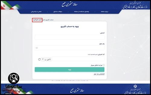 تیتر سوم ثبت نام متقاضی در سامانه مستمری جمع
